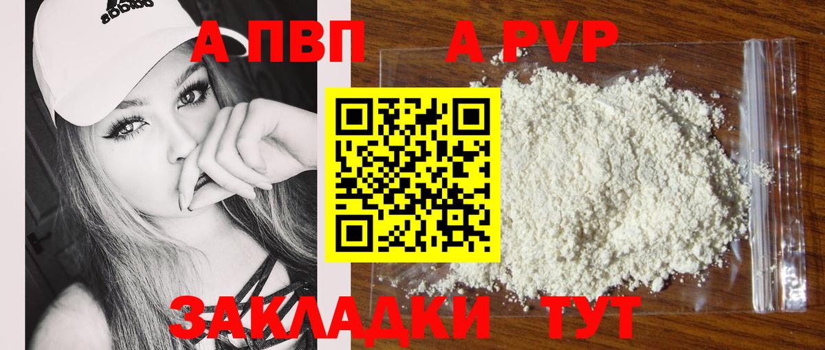 Alfa_PVP кристаллы Елизово