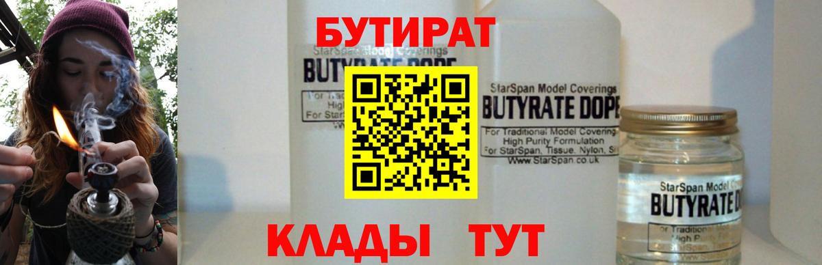 БУТИРАТ вода  Бутират  Елизово  Вход с VPN 