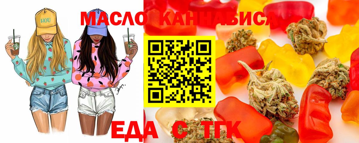Еда ТГК марихуана Елизово