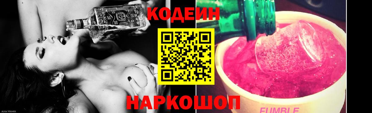 Елизово  Кодеин Purple Drank  Кодеиновый сироп Lean Purple Drank  Вход с VPN 
