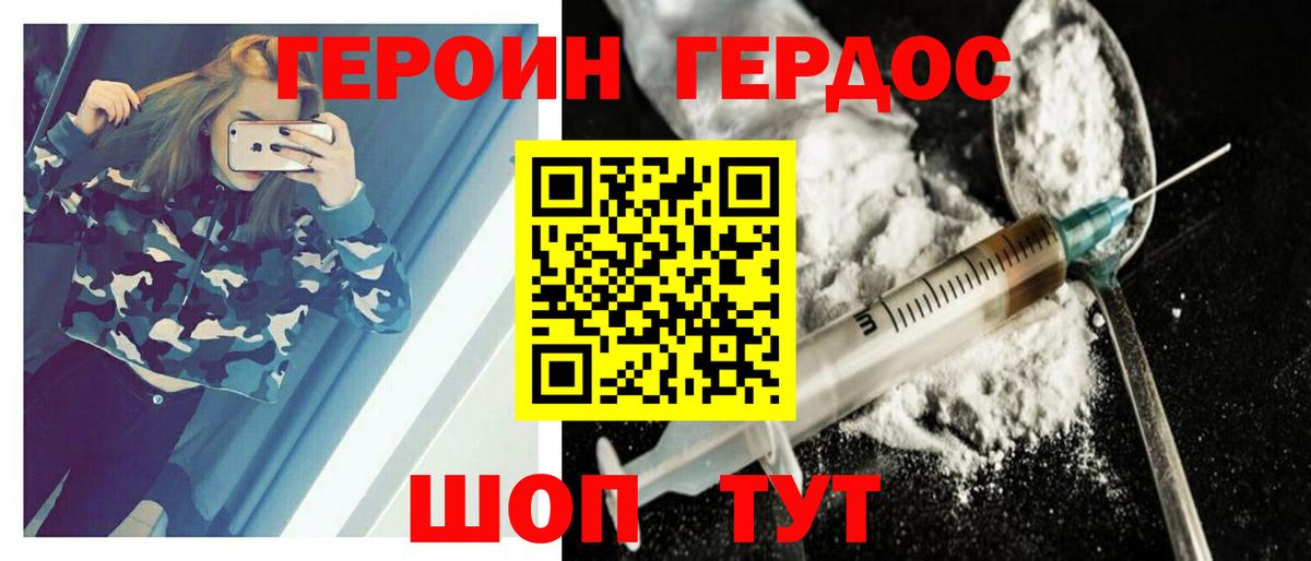 ГЕРОИН VHQ Елизово