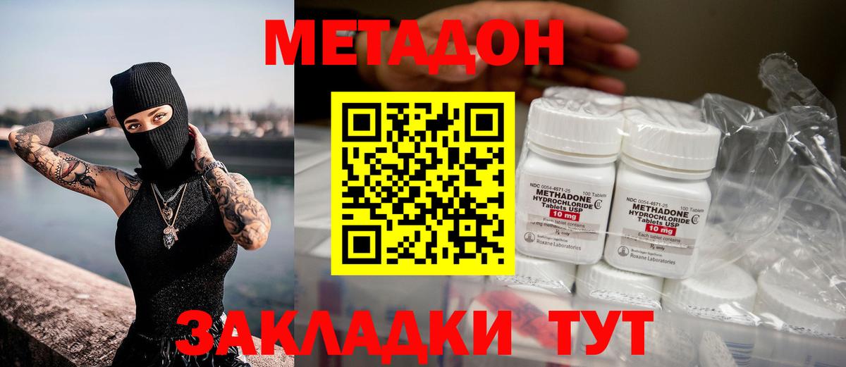 Метадон VHQ Елизово